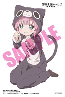 漫画全巻ドットコムで配布されるアニメビジュアル描き下ろし特製イラストカード［キャラクター：ちなつ（こねこちゃんパジャマ）］。