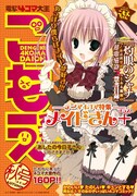 別冊付録「電撃4コマ大王こもえ秋号」