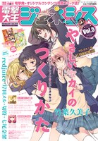 電撃大王ジェネシス 2011 Vol.5