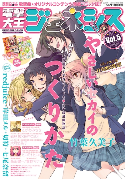 電撃大王ジェネシス 2011 Vol.5