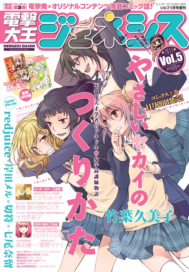 電撃大王ジェネシス 2011 Vol.5