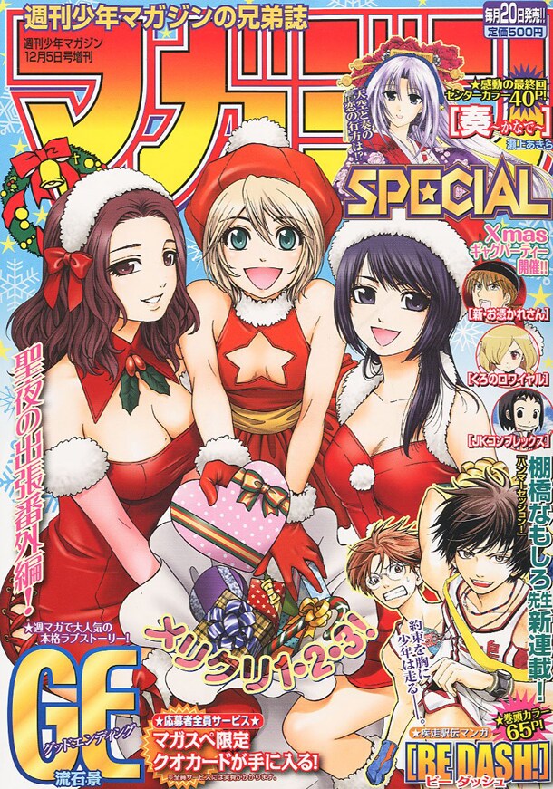 マガジンSPECIAL12号