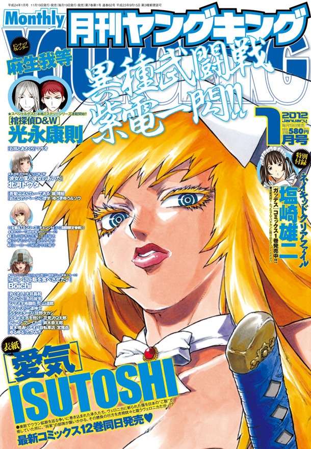 月刊ヤングキング2012年1月号