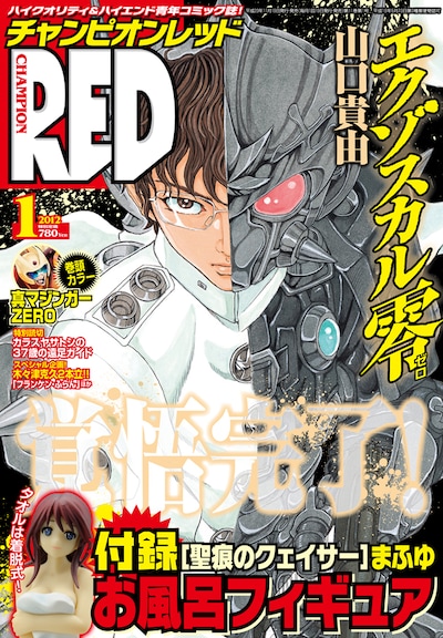 月刊チャンピオンRED2012年1月号