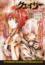 吉野弘幸原作による佐藤健悦「聖痕のクェイサー」扉ページ