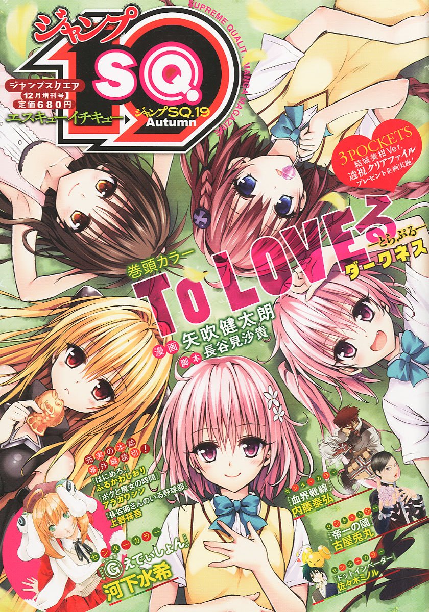 ジャンプSQ.19Autumn
