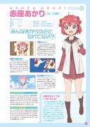「TVアニメゆるゆり公式ファンブック」よりキャラクター紹介ページ。