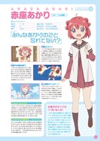 「TVアニメゆるゆり公式ファンブック」よりキャラクター紹介ページ。