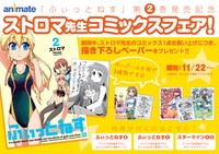 アニメイトの特典告知。