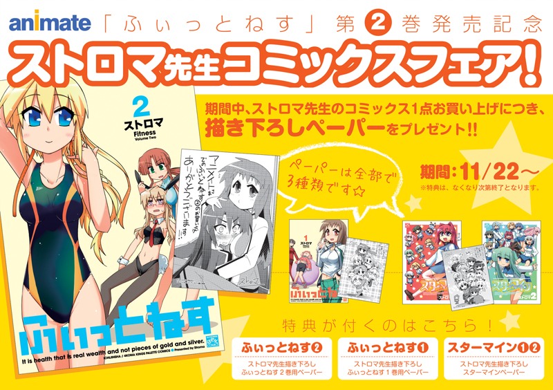 アニメイトの特典告知。