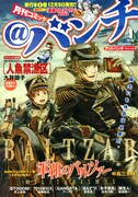 月刊コミック＠バンチ2012年1月号