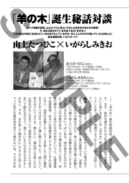 「羊の木」1巻に収録されている、山上たつひこといがらしみきおの対談。