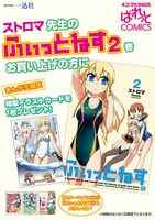 まんが王八王子店・まんが王倶楽部の特典告知。