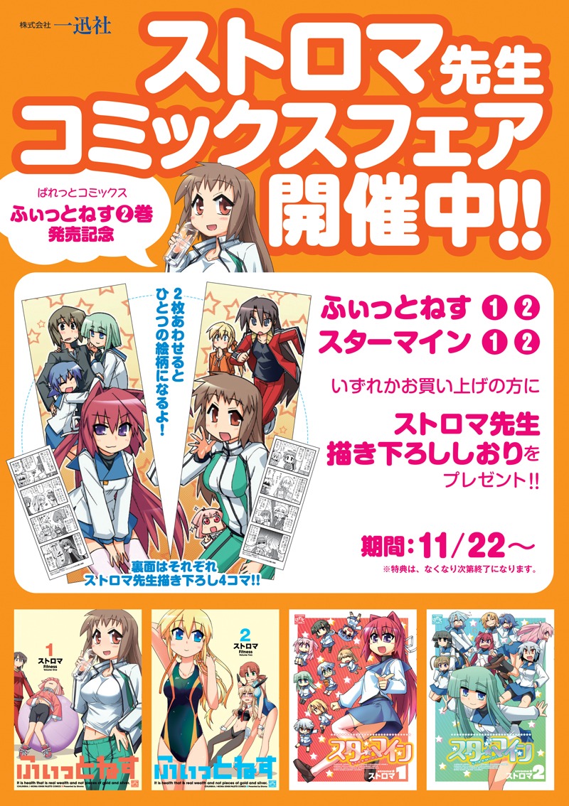 コミックとらのあなの特典告知。