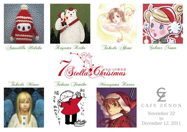「7 Stella's Christmas ～ななつの夢見星～」フライヤー。