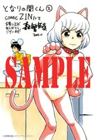 COMIC ZINにて配布されるイラストカード。