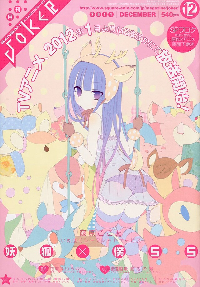 ガンガンJOKER12月号