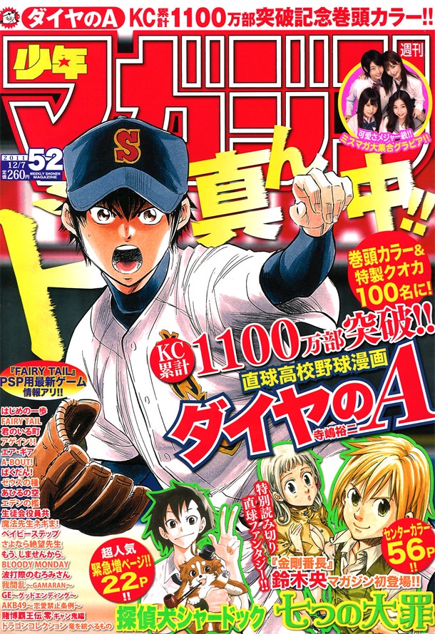 週刊少年マガジン52号