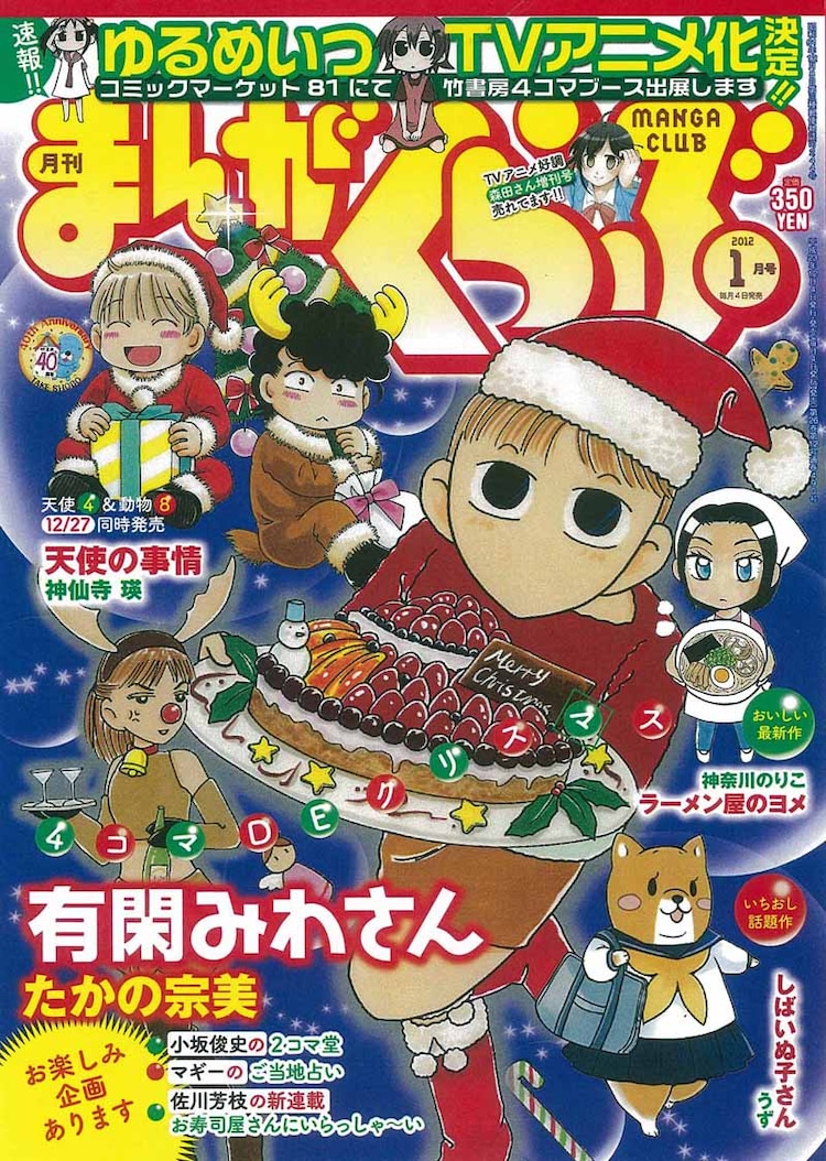 Saxyun ゆるめいつ Ovaに続きtvアニメ化決定 コミックナタリー Saxyun ゆるめいつ Ovaに続きtvアニメ化決定 コミックナタリー