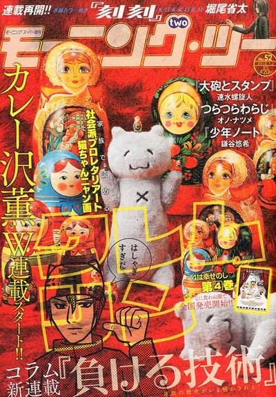 モーニング・ツー52号