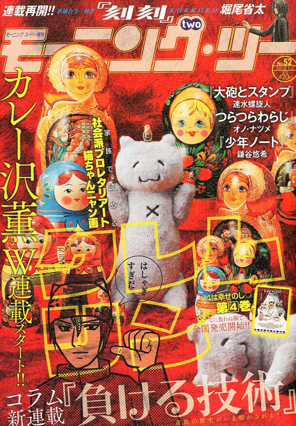 モーニング・ツー52号