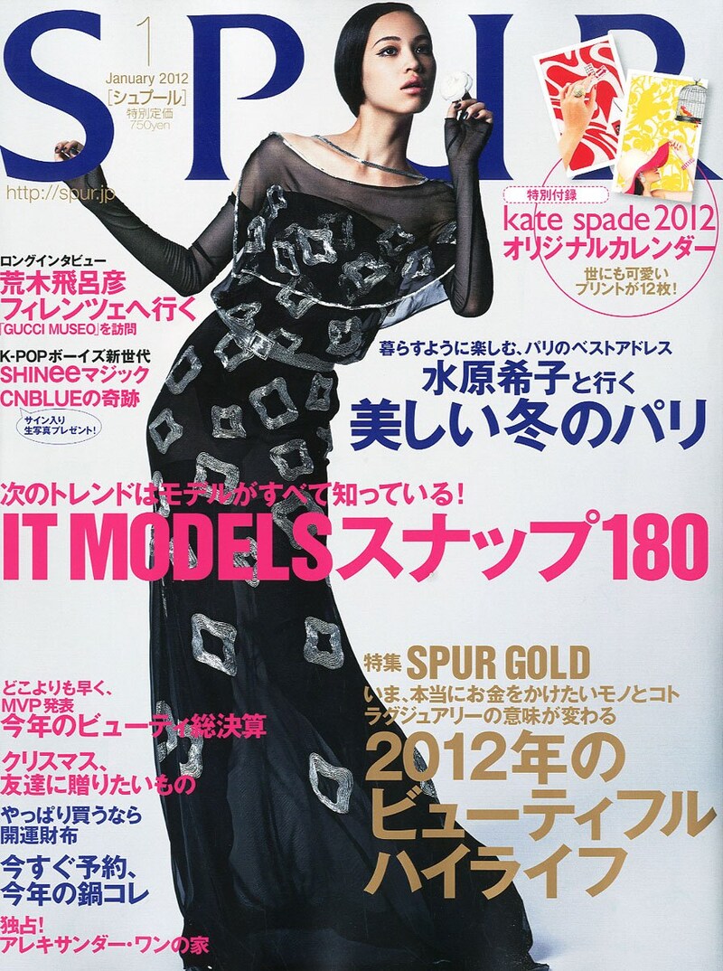 SPUR2012年1月号