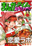 本日11月22日に発売された、まんがタイムスペシャル2012年1月号。