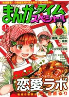 本日11月22日に発売された、まんがタイムスペシャル2012年1月号。
