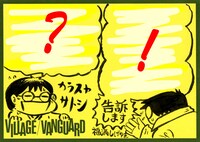 ヴィレッジヴァンガードに設置されているコラボPOP。絵柄はこのほかにもう1種類あり、どちらも詳しい内容は店頭で確認しよう。