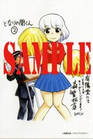 有隣堂にて配布されるイラストカード。