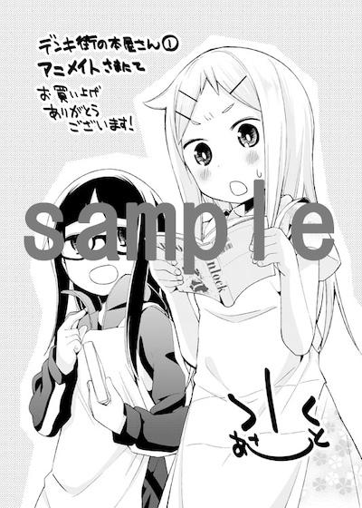 アニメイト特典。(C)水あさと/メディアファクトリー