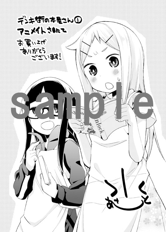 アニメイト特典。(C)水あさと/メディアファクトリー