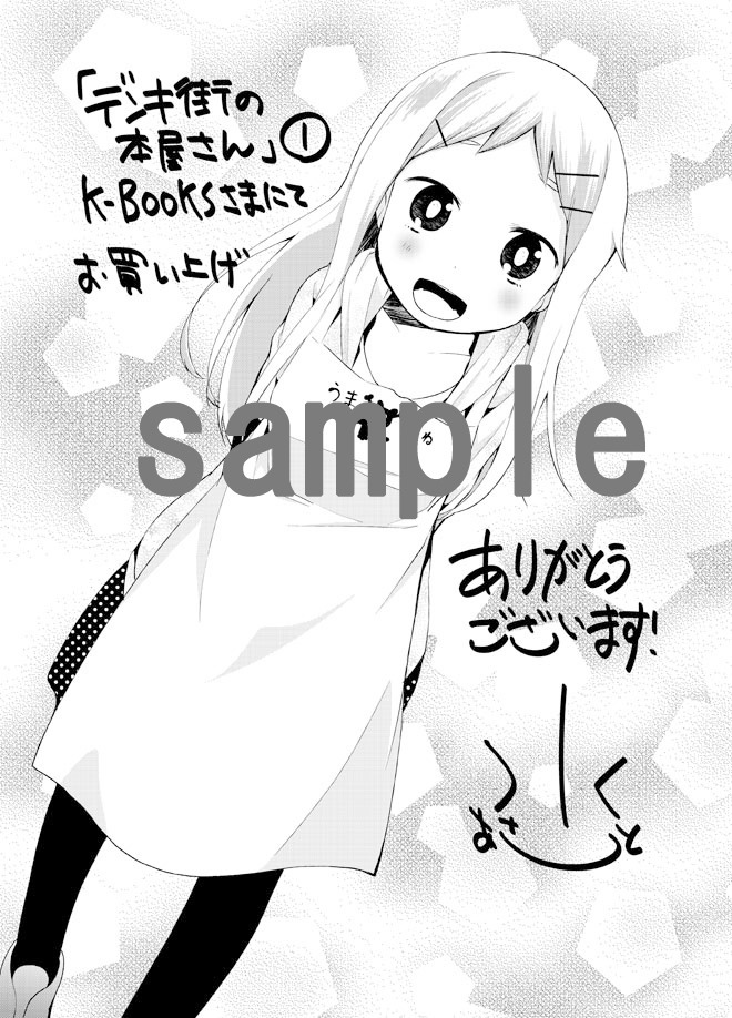 K-BOOKS特典。(C)水あさと/メディアファクトリー
