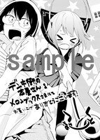 メロンブックス特典。(C)水あさと/メディアファクトリー