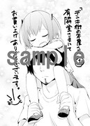 有隣堂特典。(C)水あさと/メディアファクトリー