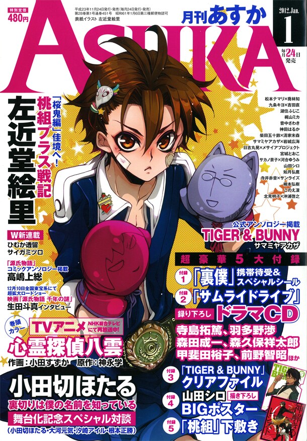 月刊ASUKA2012年1月号