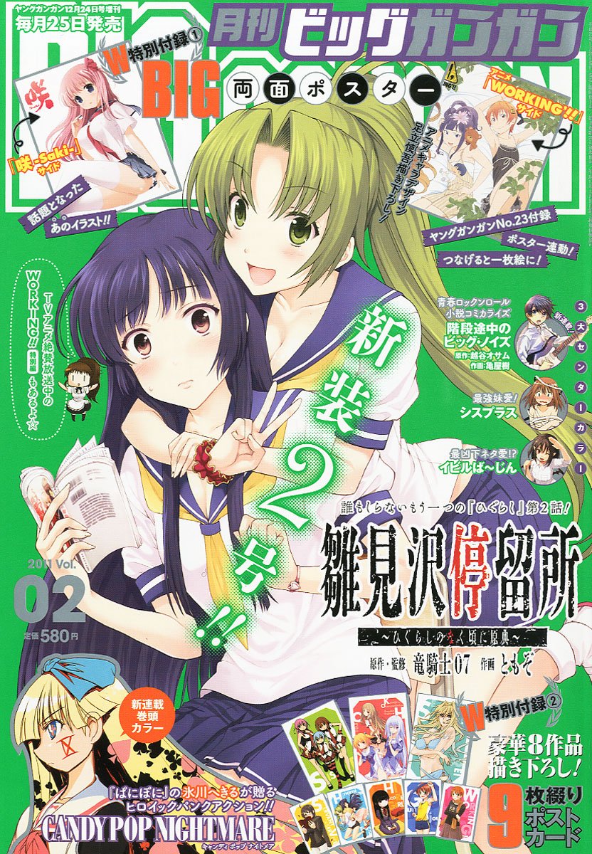 月刊ビッグガンガンVol.2