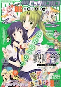 月刊ビッグガンガンVol.2