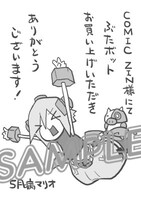 「ぶたボット」1巻購入特典ペーパーのCOMIC ZIN版。(C)5月病マリオ/dwango (C)MICRO MAGAZINE