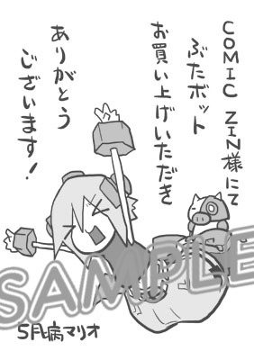 「ぶたボット」1巻購入特典ペーパーのCOMIC ZIN版。(C)5月病マリオ/dwango (C)MICRO MAGAZINE