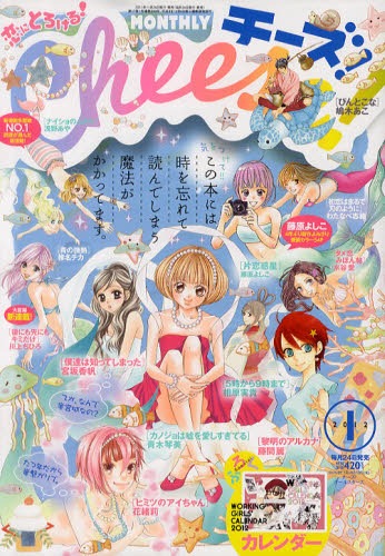 Cheese!2012年1月号