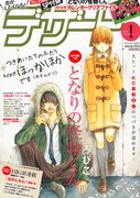 デザートで築島治の新連載、泣き虫女子の恋と成長描く