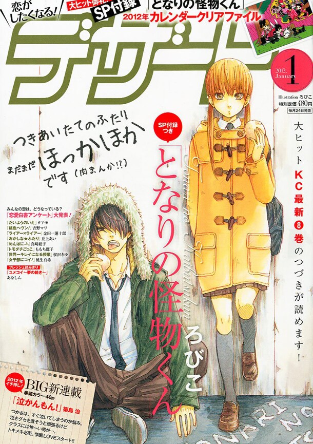 デザート2012年1月号