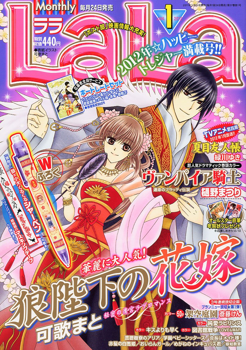 LaLa2012年1月号