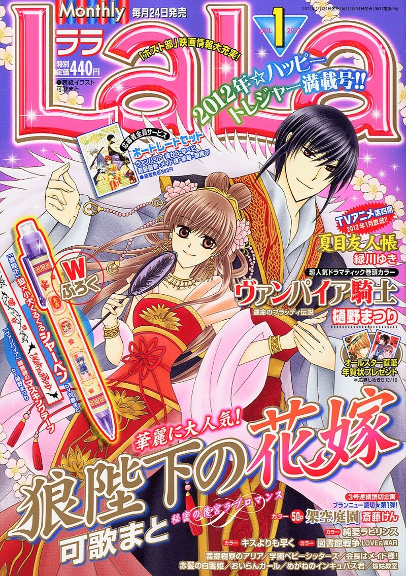 LaLa2012年1月号