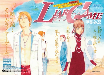 甲斐谷忍「LIAR GAME」扉ページ。