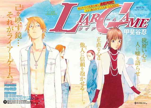甲斐谷忍「LIAR GAME」扉ページ。