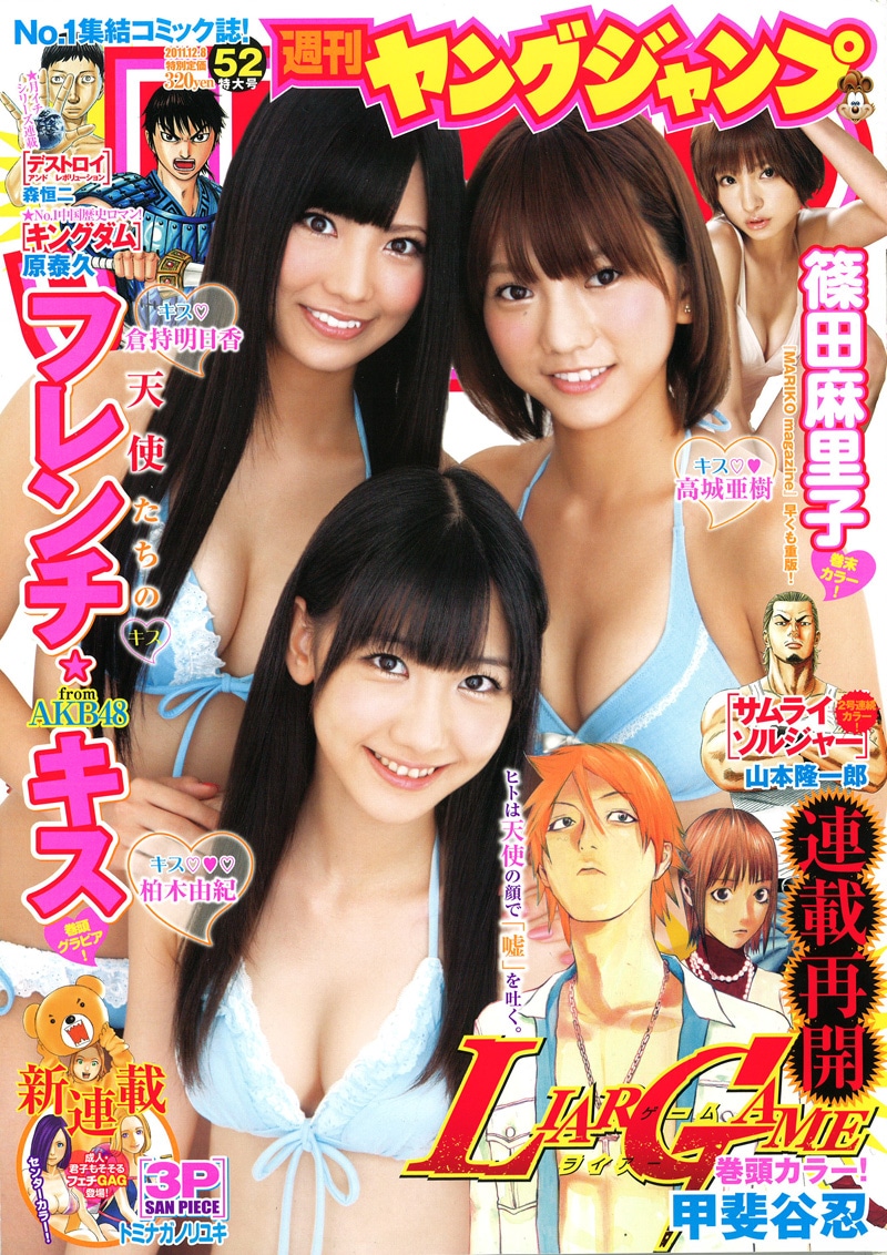 週刊ヤングジャンプ52号