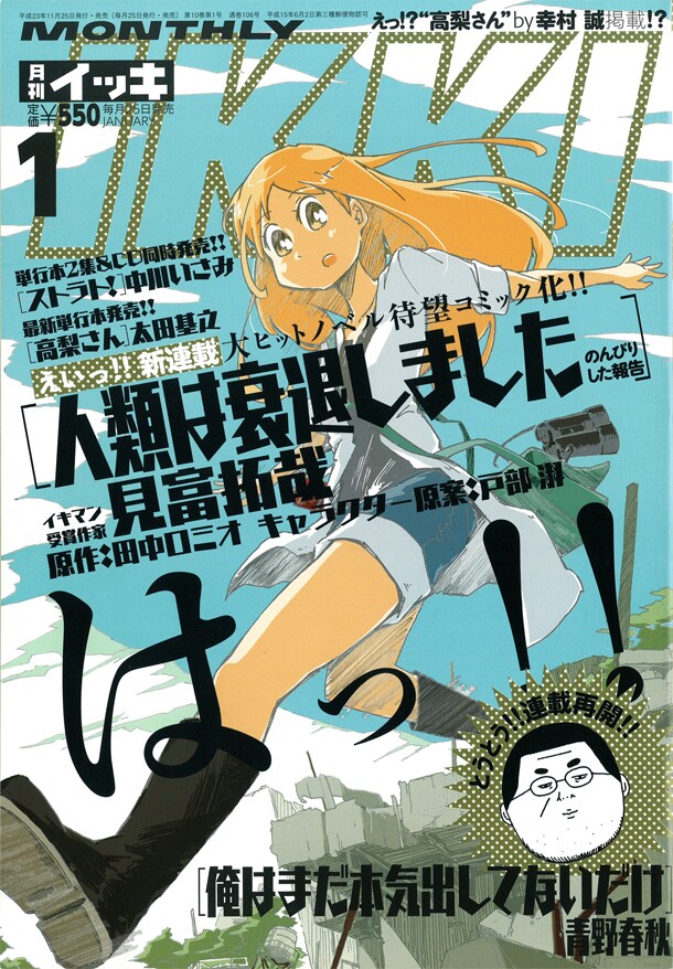 月刊IKKI2012年1月号表紙は、新連載「人類は衰退しました のんびりした報告」が飾っている。