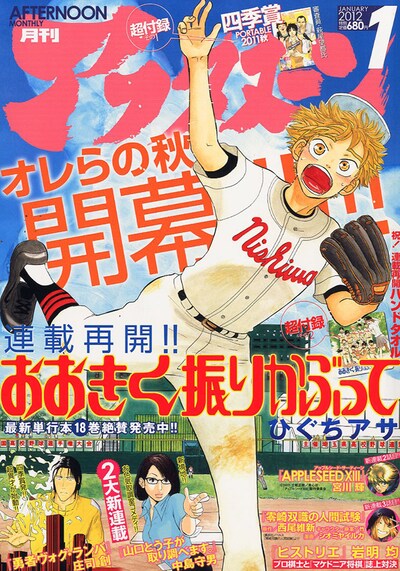 月刊アフタヌーン2012年1月号